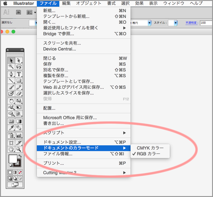 イラストレーターでカラーモードを設定する